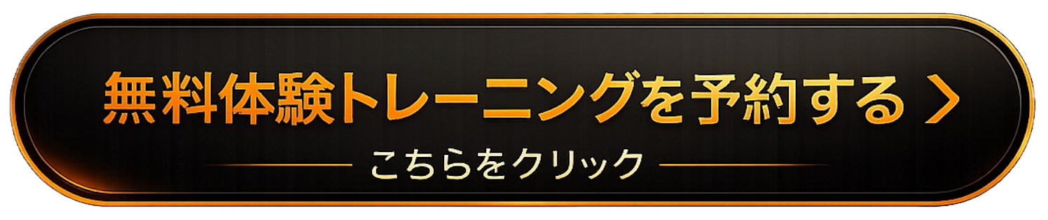 無料体験予約ボタン